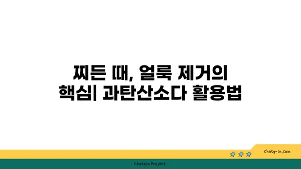 옷 하얘지는 마법! 과탄산소다 활용법| 옷 삶는 방법부터 얼룩 제거까지 | 과탄산소다, 옷 세탁, 얼룩 제거, 흰옷 관리