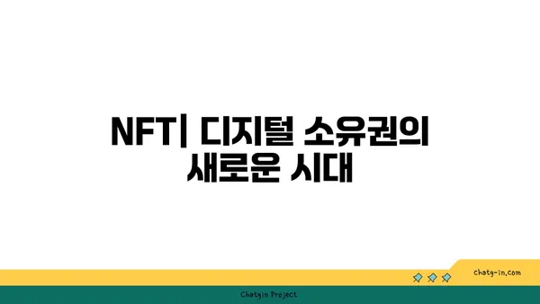 NFT의 미래| 디지털 자산의 진화 | NFT, 메타버스, 블록체인, Web3