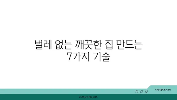 깨끗한 집의 비밀| 좀을 쫓아내는 7가지 기술 | 벌레퇴치, 집청소, 위생 관리