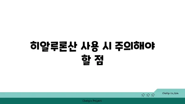 히알루론산의 모든 것| 효능, 종류, 사용법, 주의사항 | 피부, 건강, 미용, 화장품