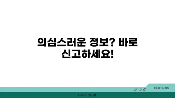 코로나19 관련 사기, 이렇게 피해보세요! | 예방 가이드, 주의 사항, 신고 방법