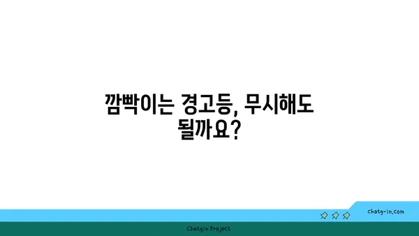 자동차 계기판 경고 표시 해독 가이드 | 자동차 경고등, 의미, 해결 팁