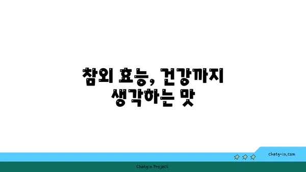 참외의 매력, 특별한 맛과 향의 비밀 | 참외 특징, 품종, 재배