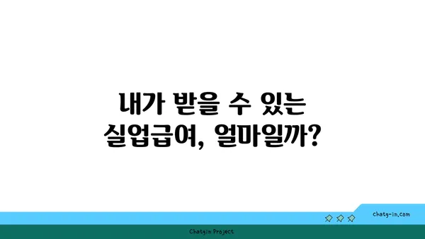 잘못된 권고사직, 좌절은 NO! 실업급여 지원 신청, 지금 바로 시작하세요! | 권고사직, 실업급여, 신청 방법, 지원 자격