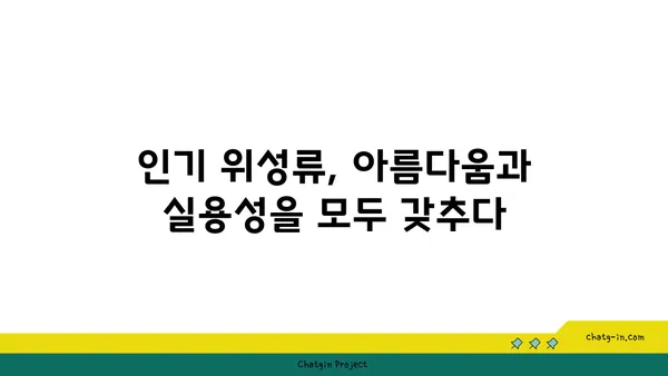 위성류의 매력에 빠지다| 종류별 특징과 인기 위성류 소개 | 위성류, 식물, 관상, 재배, 종류, 인기