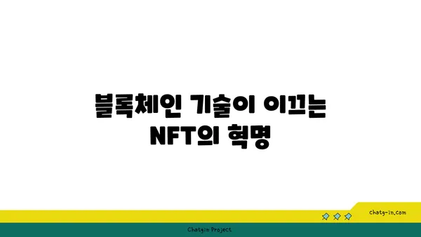 NFT의 미래| 디지털 자산의 진화 | NFT, 메타버스, 블록체인, Web3