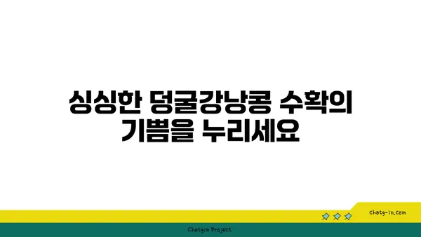 덩굴강낭콩 재배 가이드| 심기부터 수확까지 | 덩굴강낭콩, 텃밭, 채소 재배, 콩