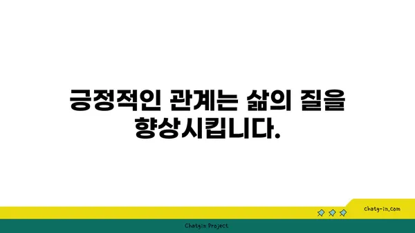 관계의 힘| 커넥션이 웰빙에 미치는 놀라운 영향 | 건강, 행복, 사회적 연결