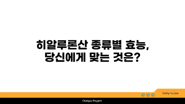 히알루론산의 모든 것| 효능, 종류, 사용법, 주의사항 | 피부, 건강, 미용, 화장품