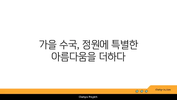 가을 정원을 물들이는 수국의 매혹적인 색상 변화 | 가을 수국, 수국 색깔, 가을 정원