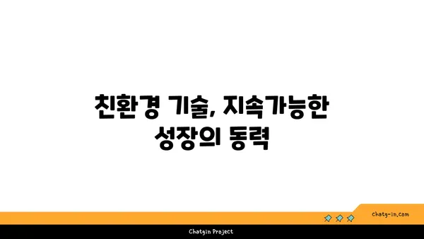 탄소 중립 달성을 위한 핵심 전략| 기업의 지속가능한 성장 | 탄소 배출 감축, ESG 경영, 친환경 기술