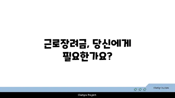 근로장려금 vs 기타 지원 프로그램| 나에게 맞는 혜택 찾기 | 지원 대상, 신청 방법, 차이점 비교