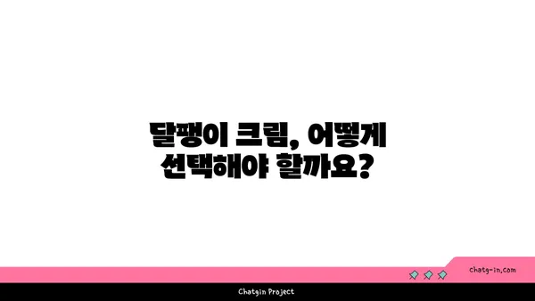 달팽이 크림, 피부 개선 효과는 정말? | 달팽이 점액 성분, 피부 트러블 완화, 탄력 증진, 사용 후기