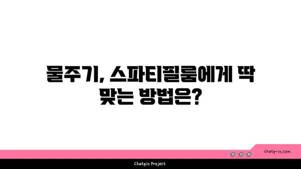 스파티필룸 키우기 완벽 가이드| 잎, 물주기, 번식, 병충해 관리 | 식물 키우기, 실내 식물, 공기 정화 식물