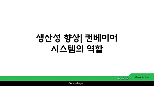 컨베이어 시스템 이해와 활용 가이드 | 산업 자동화, 물류 효율, 생산성 향상