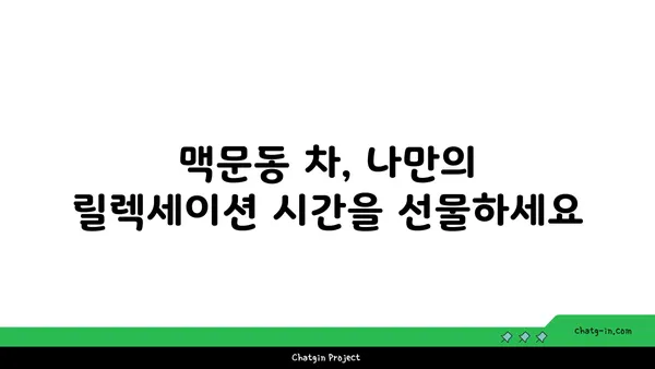 맥문동 차와 함께하는 편안한 수면 의식 | 숙면, 명상, 릴렉세이션, 맥문동 효능, 차 만들기