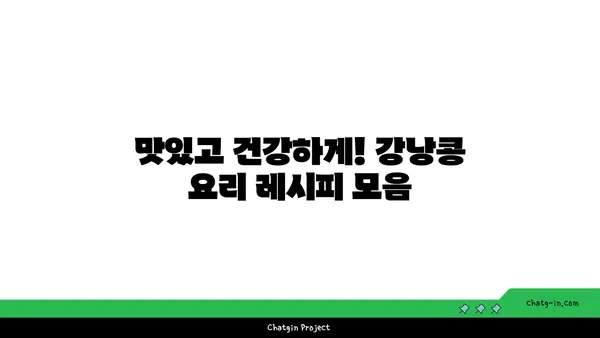 강낭콩의 놀라운 효능과 영양 정보 | 건강, 식단, 레시피