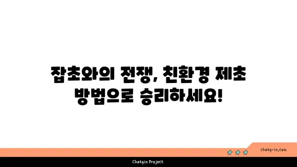 잡초 제거 꿀팁| 뽑아도 뽑아도 끝없는 잡초, 효과적인 제거 방법 대공개 | 잡초 제거, 잡초 관리, 정원 관리, 텃밭 관리, 친환경 제초