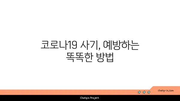 코로나19 관련 사기, 이렇게 피해보세요! | 예방 가이드, 주의 사항, 신고 방법