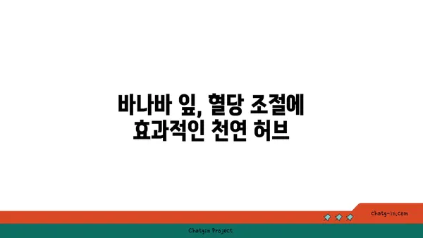 바나바의 놀라운 효능과 부작용| 당신이 알아야 할 모든 것 | 건강, 허브, 천연 요법, 바나바 잎, 혈당 조절