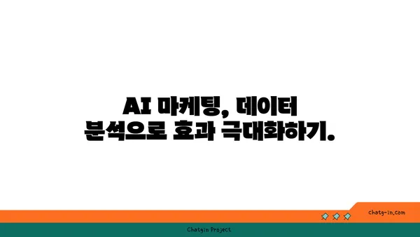 AI 주도 마케팅 전략| chiến dịch의 성공을 위한 핵심 가이드 | AI 마케팅, chiến dịch, 성공 전략, 효과 극대화