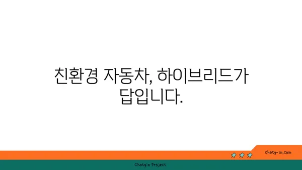 하이브리드 자동차 세금 & 인센티브| 절약 혜택 알아보기 | 친환경 자동차, 연비, 세금 감면, 정부 지원