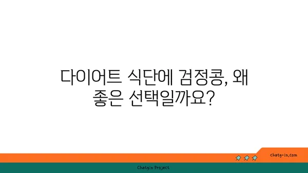 검정콩의 건강 효능| 과학적 근거와 영양적 가치 | 건강, 영양, 식단, 항산화, 혈당 조절