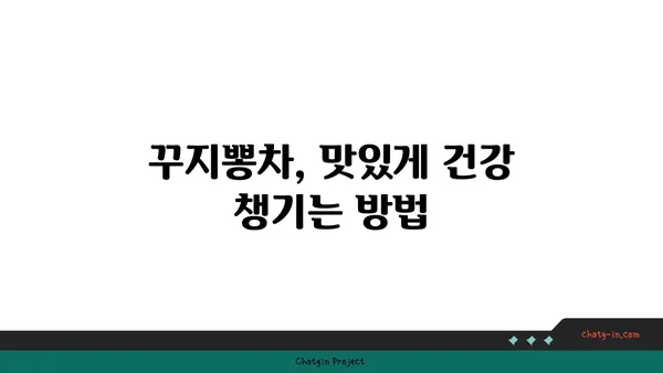 꾸지뽕나무 효능과 활용법 총정리 | 꾸지뽕 효능, 꾸지뽕차, 꾸지뽕나무 재배