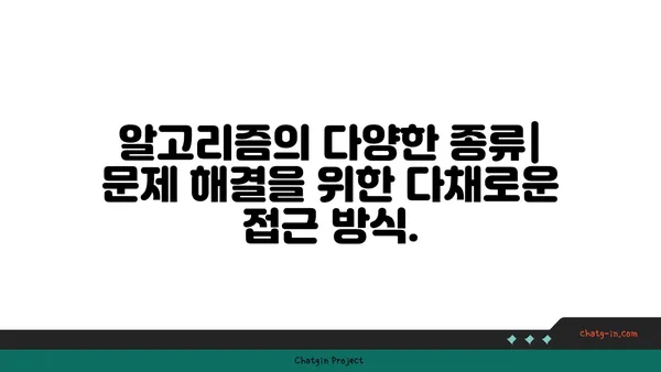 알고리즘 이해하기| 컴퓨터 사고의 핵심 원리를 파헤쳐 보세요 | 컴퓨터 과학, 문제 해결, 알고리즘 종류, 효율성