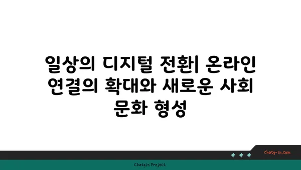 코로나19 이후 변화된 세계| 예상되는 영향과 미래 전망 | 사회, 경제, 기술, 문화