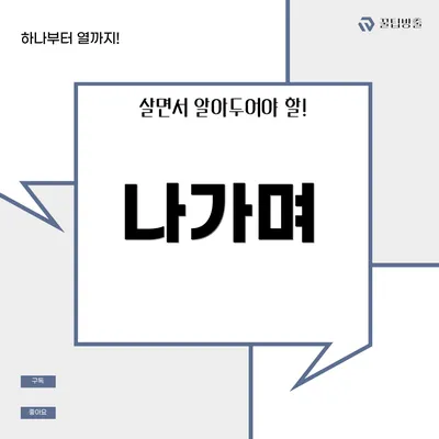 나가며