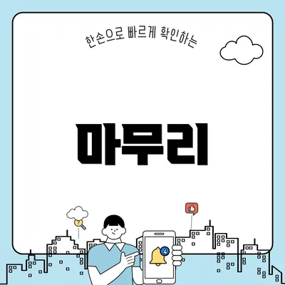 마무리