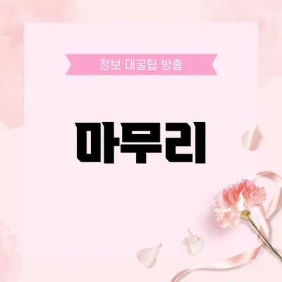 마무리