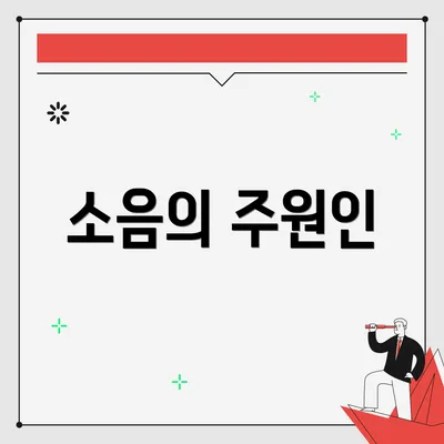 소음의 주원인