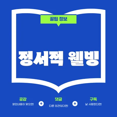정서적 웰빙