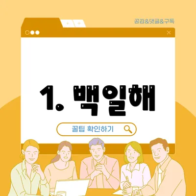 1. 백일해