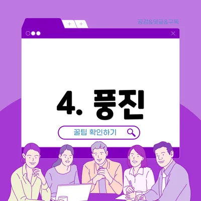 4. 풍진