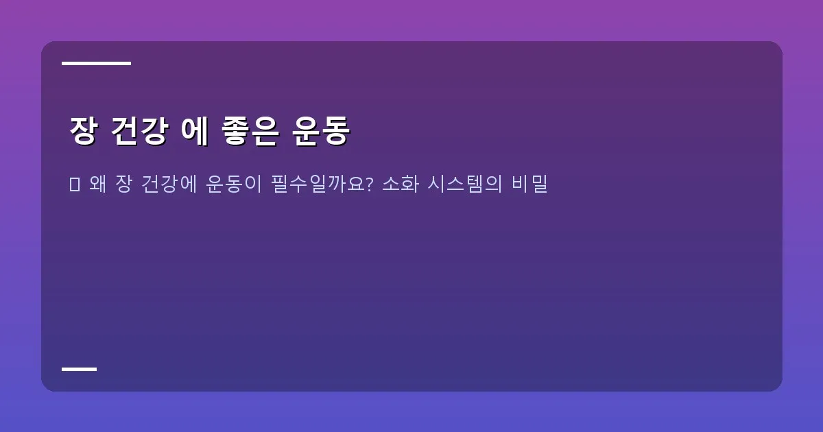 장 건강 에 좋은 운동 - 장 건강에 좋은 운동 대표 이미지. 행복하게 운동하는 사람들의 모습