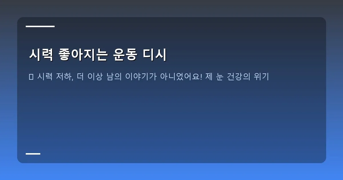 시력 좋아지는 운동 디시 - 시력 좋아지는 운동 대표 이미지 (눈을 편안하게 감고 있는 사람의 모습)