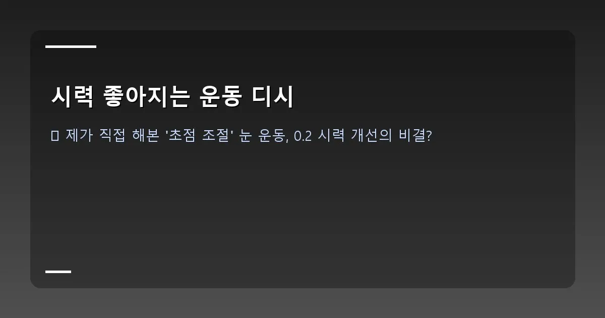 시력 좋아지는 운동 디시 - 본인 촬영: 눈 운동하는 모습 (손으로 눈 감싸기 or 눈동자 돌리기 포즈)
