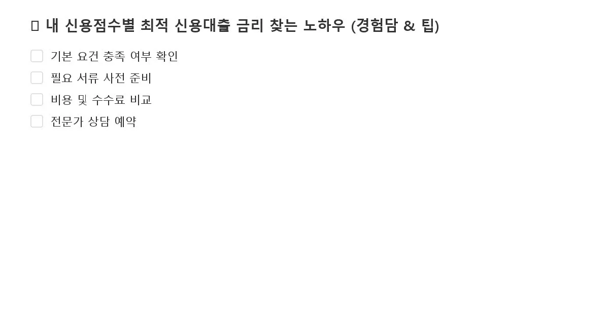 신용대출 금리 비교 이미지