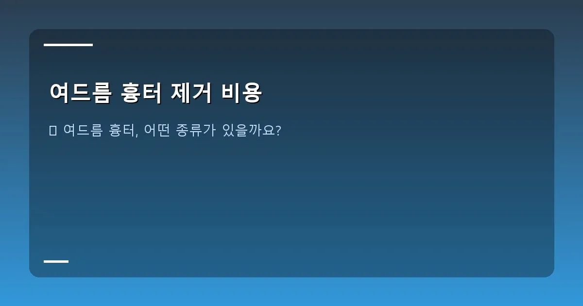 여드름 흉터 제거 비용 - 대표 이미지