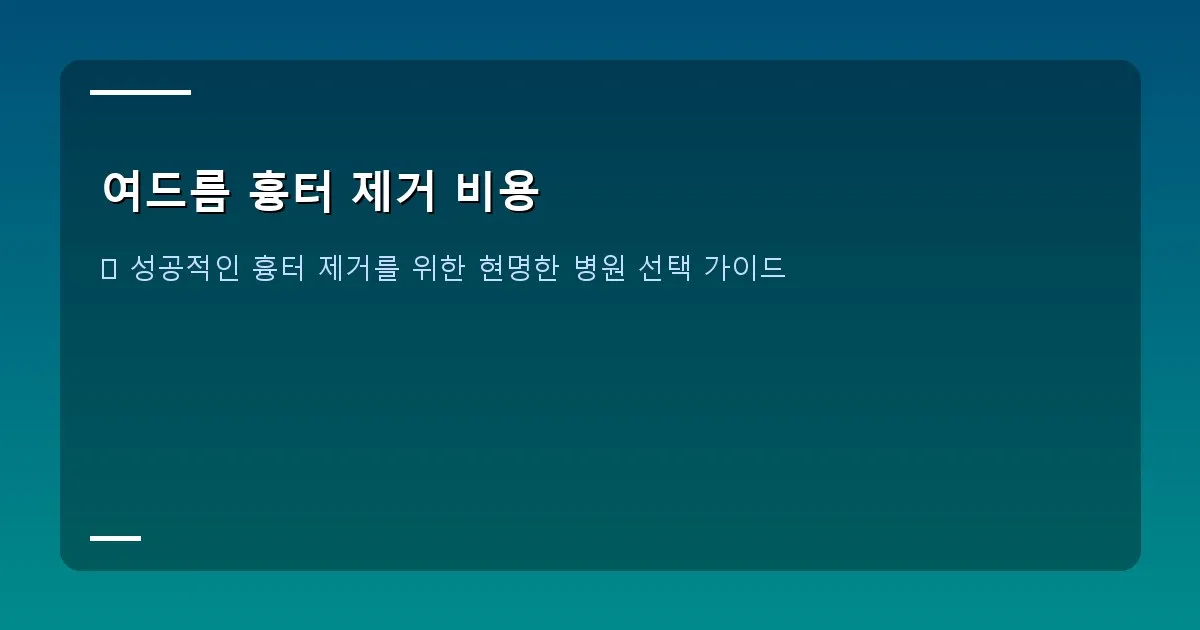 여드름 흉터 제거 비용 - 자외선 차단하는 모습