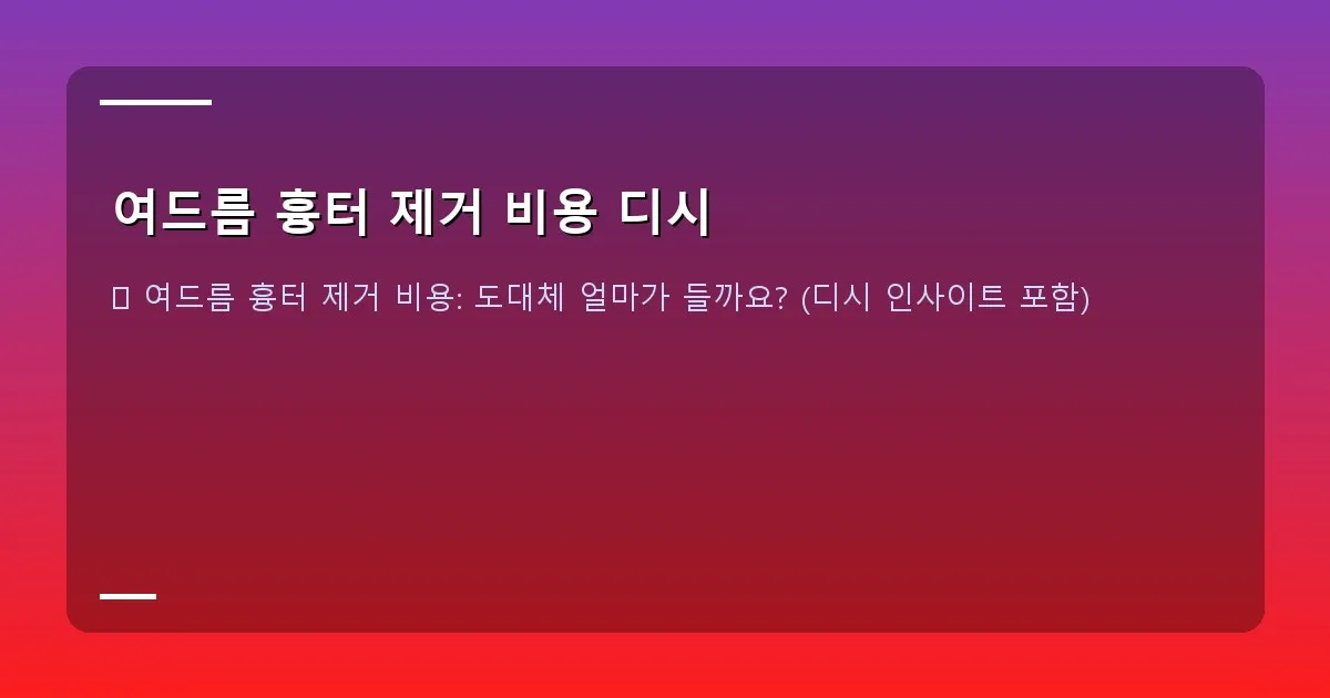 여드름 흉터 제거 비용 디시 - 레이저 시술 장면 또는 전후 비교 이미지