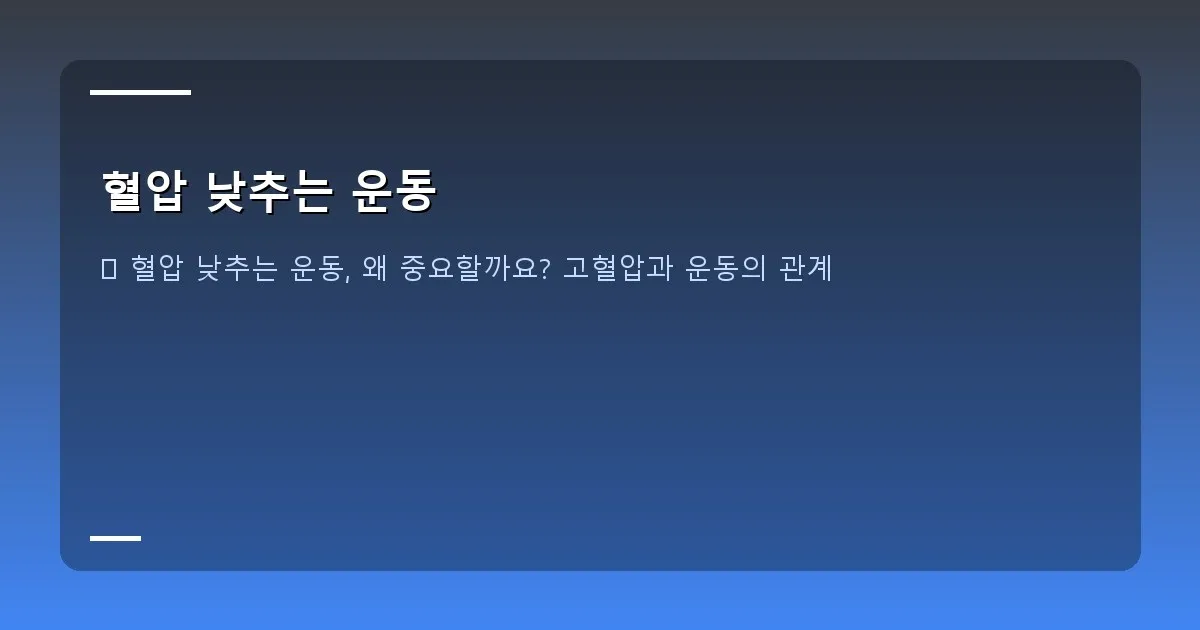 혈압 낮추는 운동 - 대표 이미지 - 활기차게 조깅하거나 자전거를 타는 중년의 남녀 모습