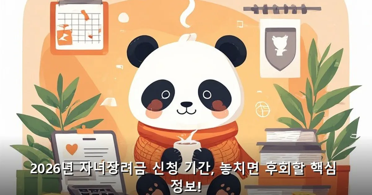 자녀장려금 신청 기간 - acksdid.kr 캐릭터