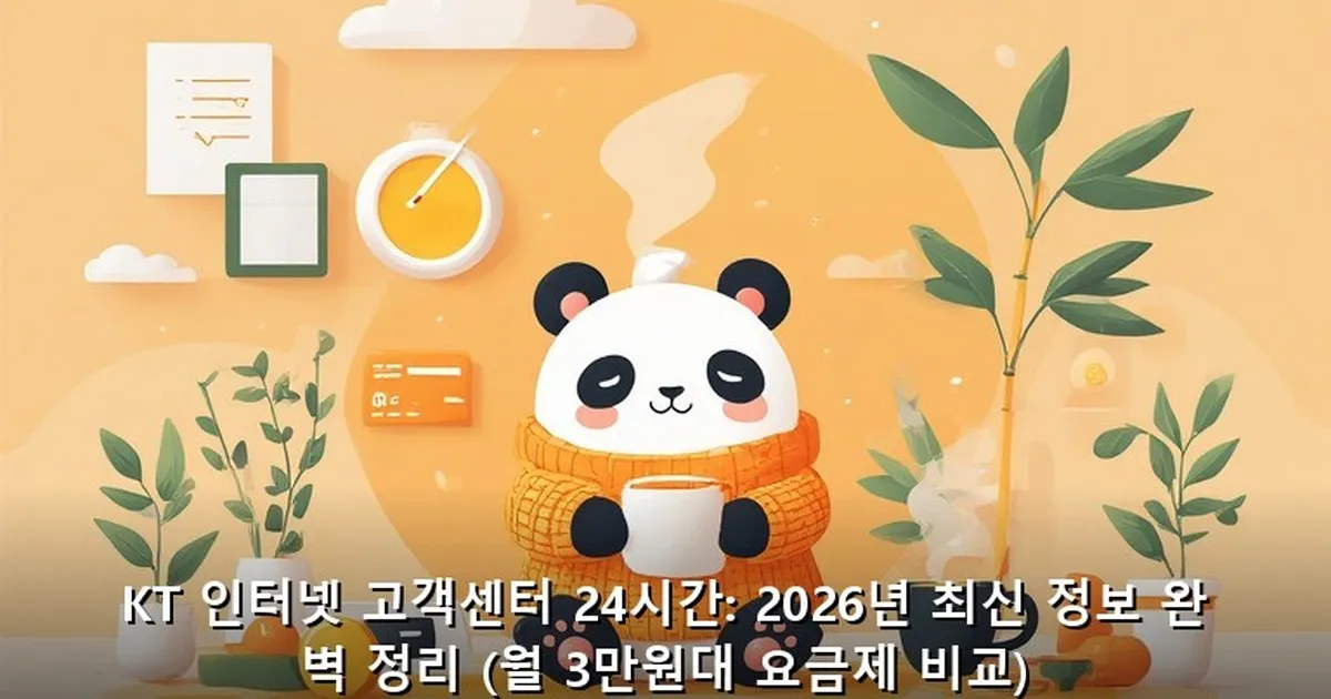 kt 인터넷 고객센터 24시간 - acksdid.kr 캐릭터