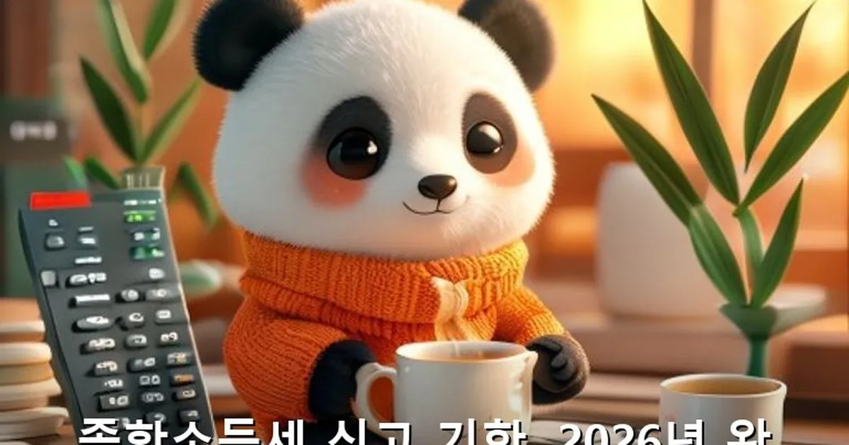 종합소득세 신고 기한 - acksdid.kr 캐릭터
