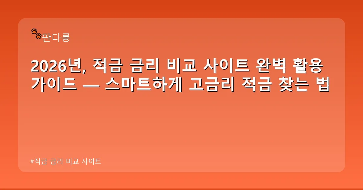 적금 금리 비교 사이트 - acksdid.kr 캐릭터