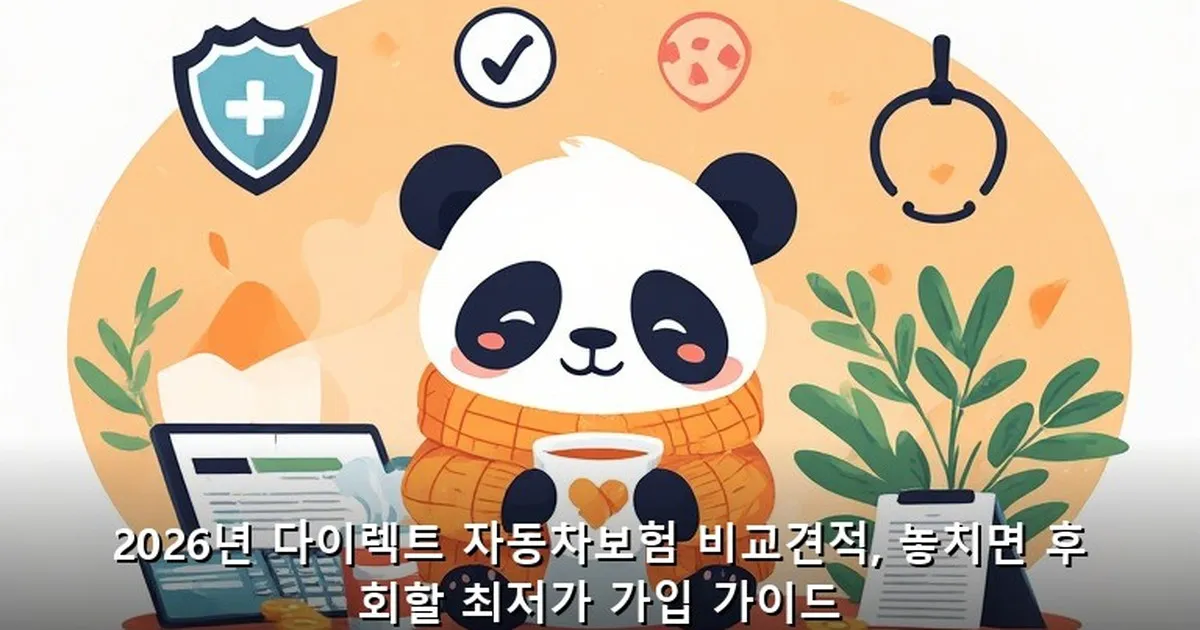 다이렉트 자동차보험 비교견적 사이트 - acksdid.kr 캐릭터